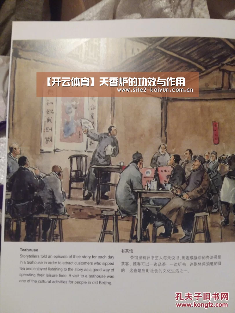 【开云体育】天香炉的功效与作用(图1) 开云体育