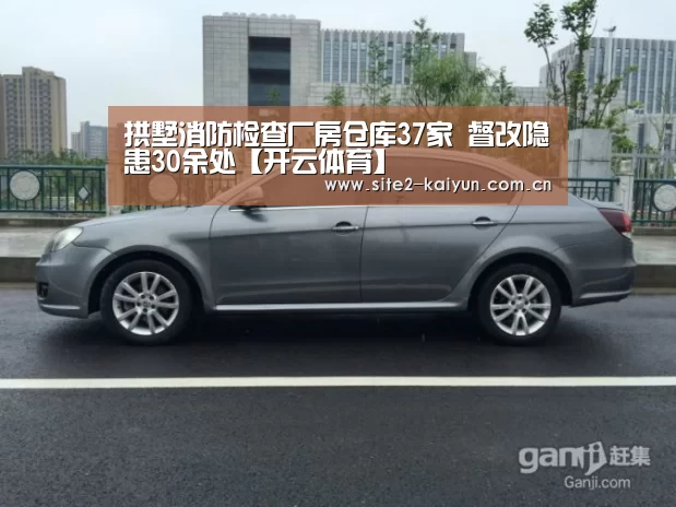 拱墅消防检查厂房仓库37家 督改隐患30余处【开云体育】(图4) 开云体育
